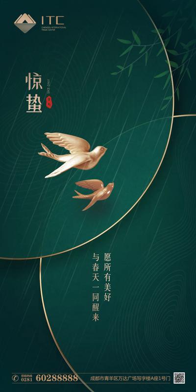 南门网 海报 房地产 惊蛰 二十节气 燕子 绿金 中式