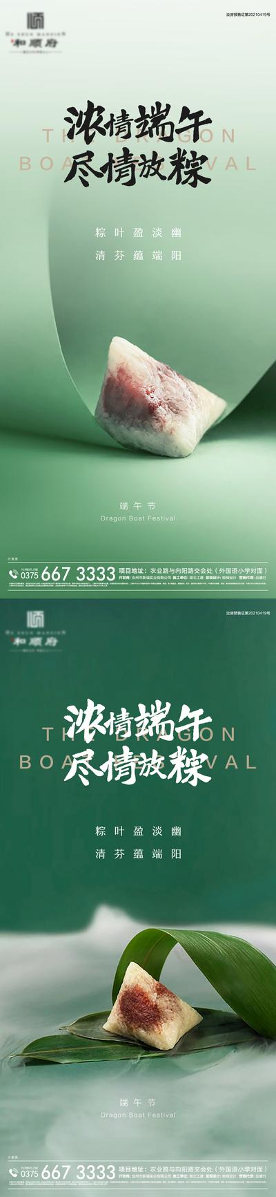 南门网 海报 地产 中国传统节日 端午节 粽子