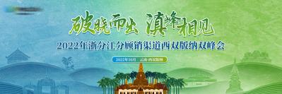南门网 背景板 活动展板 旅游 云南 西双版纳 主视觉