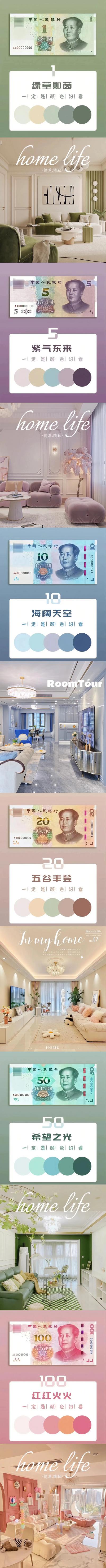 南门网 海报 装修 配色 小清新 人民币 系列