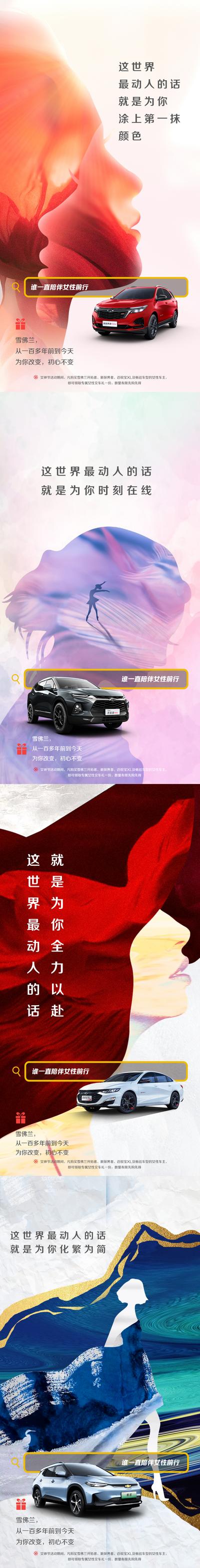 南门网 海报 汽车 公历节日 妇女节 酷炫