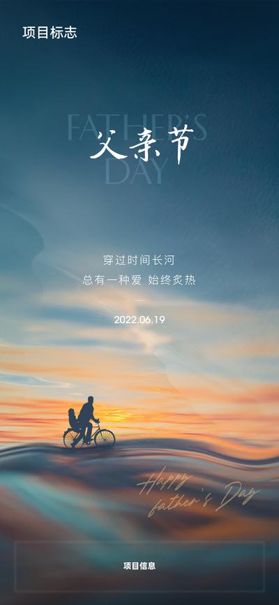 南门网 海报 公历节日 父亲节 父子 骑车