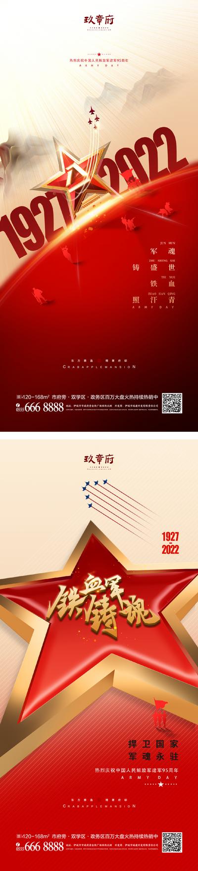 南门网 海报 公历节日 八一 建军节 95周年 士兵 战士 剪影 数字 五角星 红金
