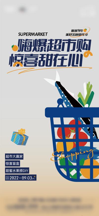 南门网 海报 超市 活动 插画 购物篮 促销 商业 商场 团购 蔬菜 周末
