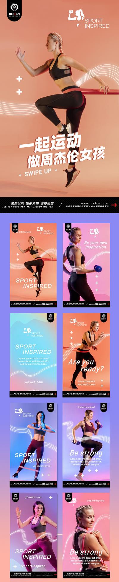 南门网 海报 动感 健身 运动 青春 正能量 女性
