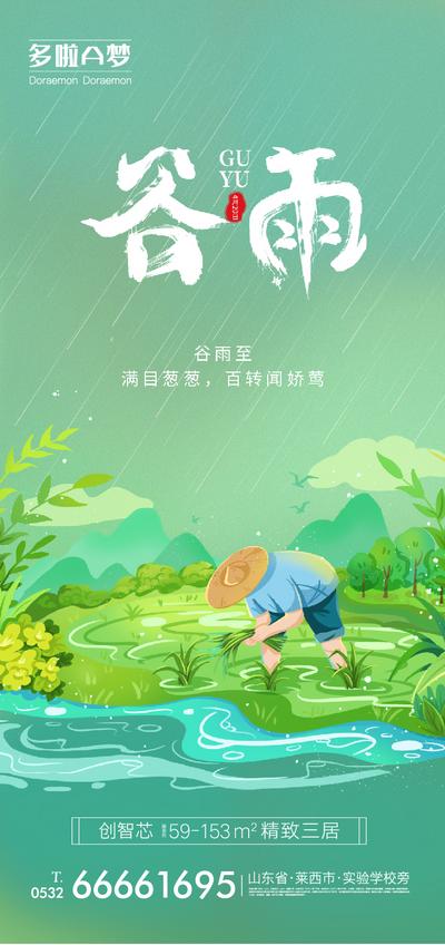 南门网 海报 地产 二十四节气 谷雨 国潮 插画