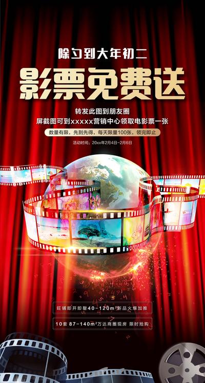 南门网 海报  地产  电影 过年 春节  胶片 地球 影院  活动 
