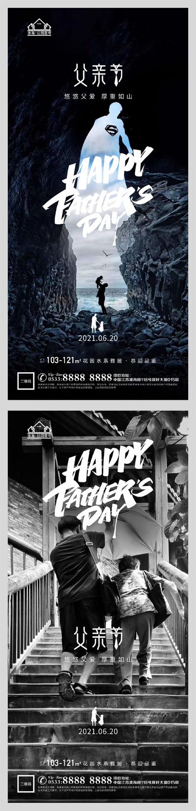 南门网 海报 房地产 公历节日 父亲节 简约 父子 系列