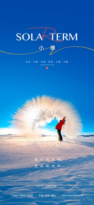 南门网 海报 房地产 二十四节气 小寒 雪景 泼水成冰