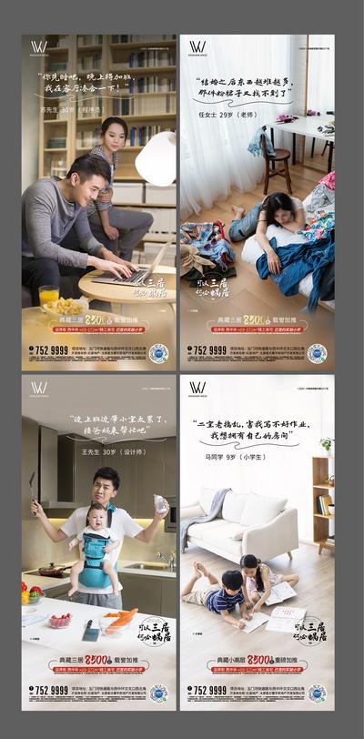 南门网 海报 房地产 三居 家居 暖心 价值点 系列