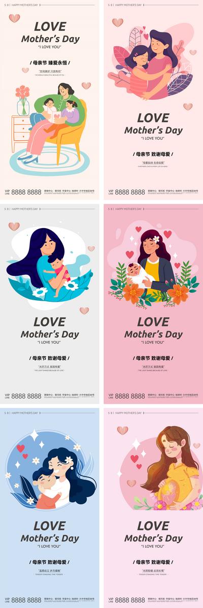 南门网 海报 公历节日 房地产 母亲节 母爱 致谢 插画 系列