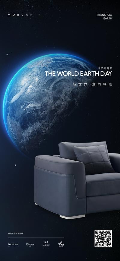 南门网 海报 公历节日 家居 家装 沙发 世界地球日 地球