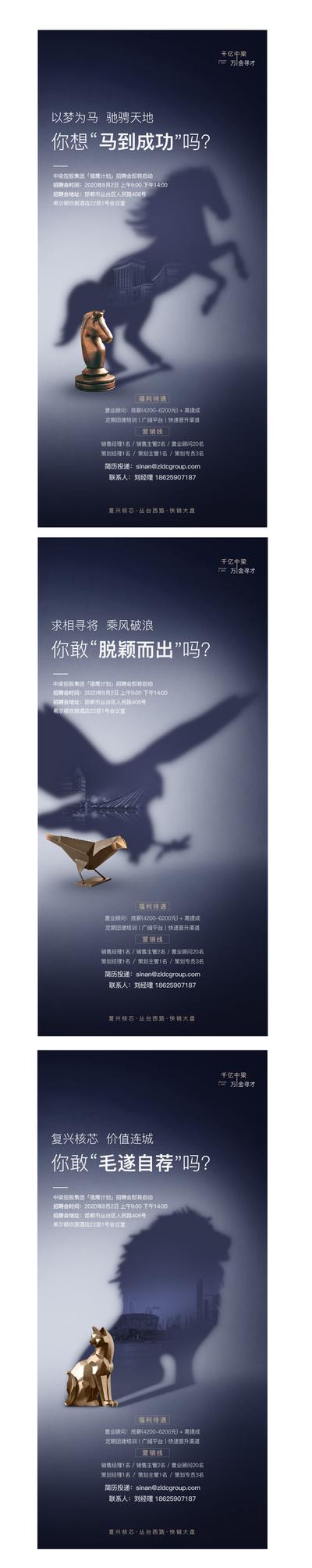 【南门网】海报 地产 招聘    马  狮子  鹰  创意 系列