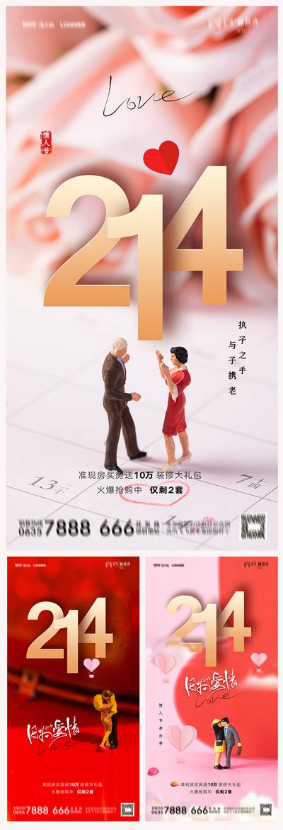 南门网 海报 地产 公历节日 214 情人节 创意 数字