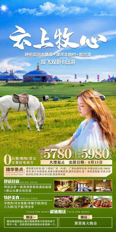 【南门网】海报 旅游 内蒙 草原 马 蒙古包