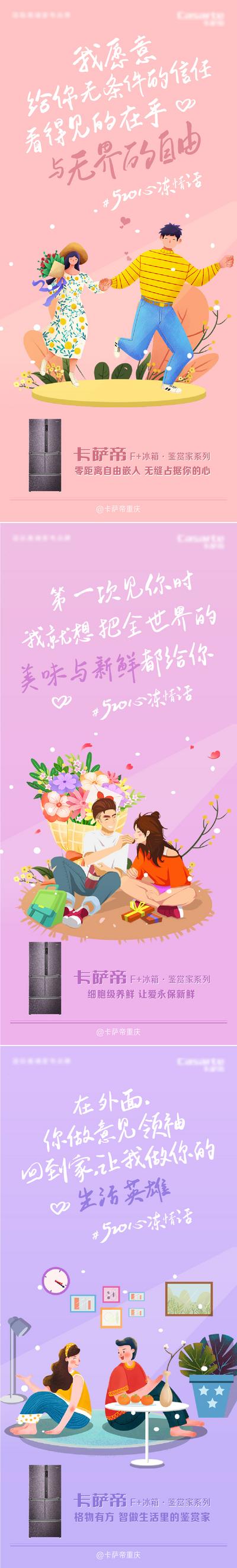 南门网 海报 520 情人节 公历节日 插画 情侣 冰箱 系列