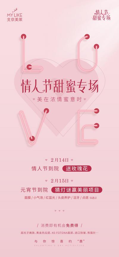 南门网 广告 海报 医美 情人节 节日 爱情 love
