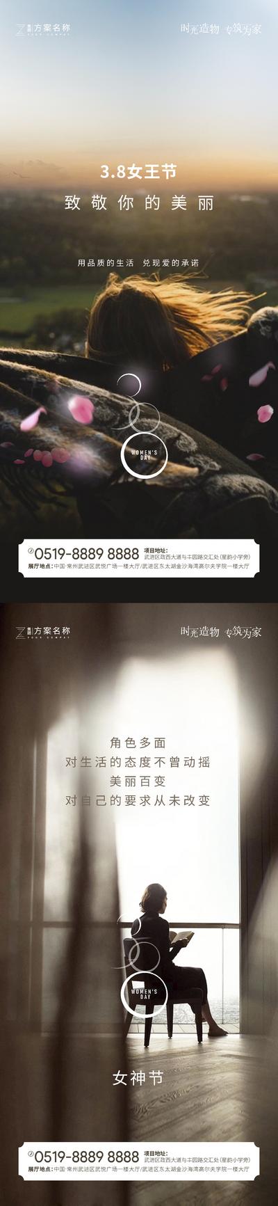 南门网 海报 房地产 公历节日 女神节 妇女节 女王节 3.8 女性