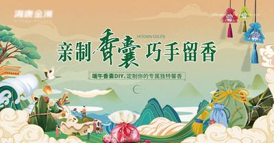 南门网 背景板 活动展板 中国传统节日 端午节 香囊 国潮 插画