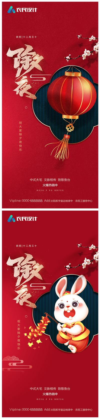 【南门网】海报 房地产 兔年 除夕 中国传统节日 春节 兔子 灯笼 桃花