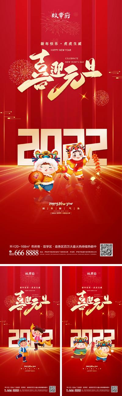 南门网 海报 地产 公历节日 元旦 2022 老虎 虎年 新年 