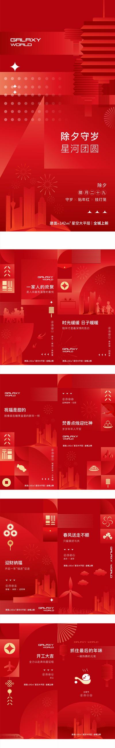 【南门网】海报 地产 中国传统节日 初一 初七 元宵节 年俗 创意