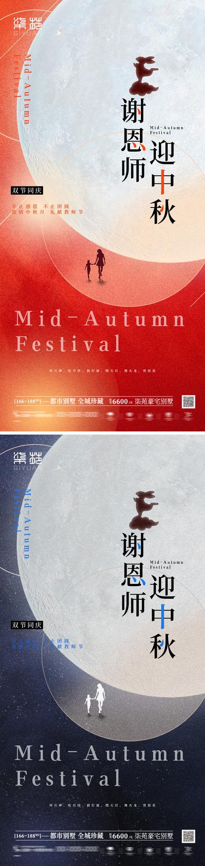 南门网 广告 海报 节气 中秋 教师节 月亮