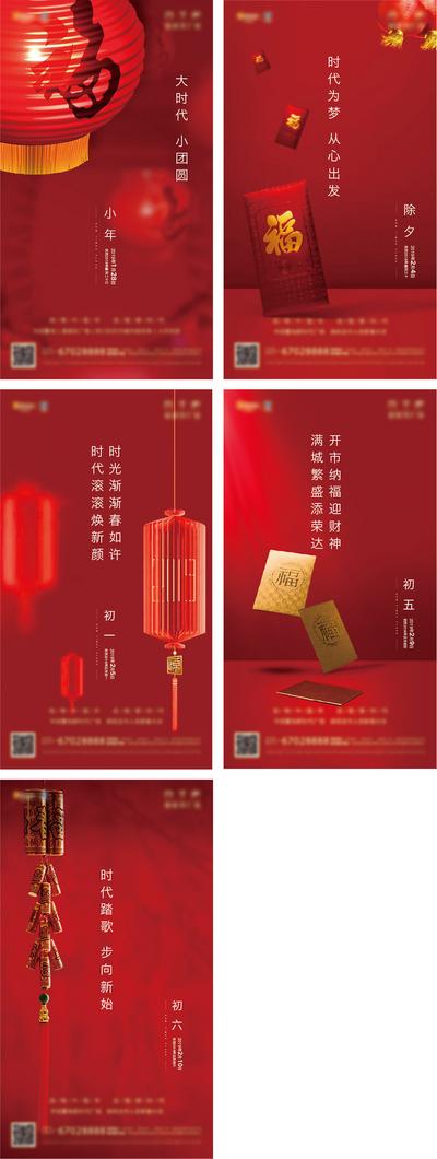 【南门网】海报 房地产 中国传统节日 春节 年俗 灯笼 鞭炮 红包