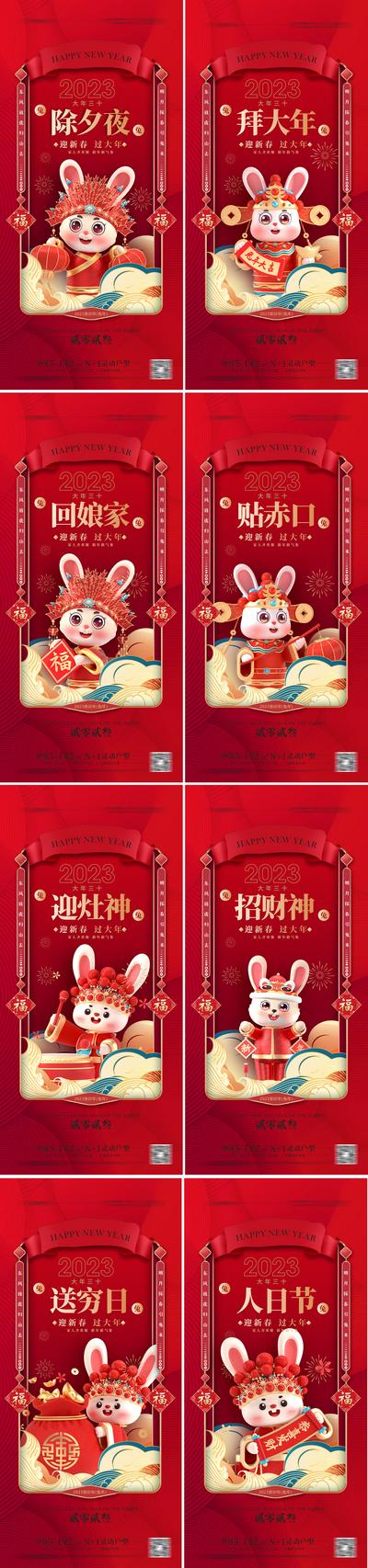 南门网 海报 中国传统节日 兔年 除夕 初一 初七 年俗 兔子 C4D