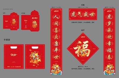 南门网 红包 利是封  福袋 春联 对联 中国传统节日 春节 虎年 
