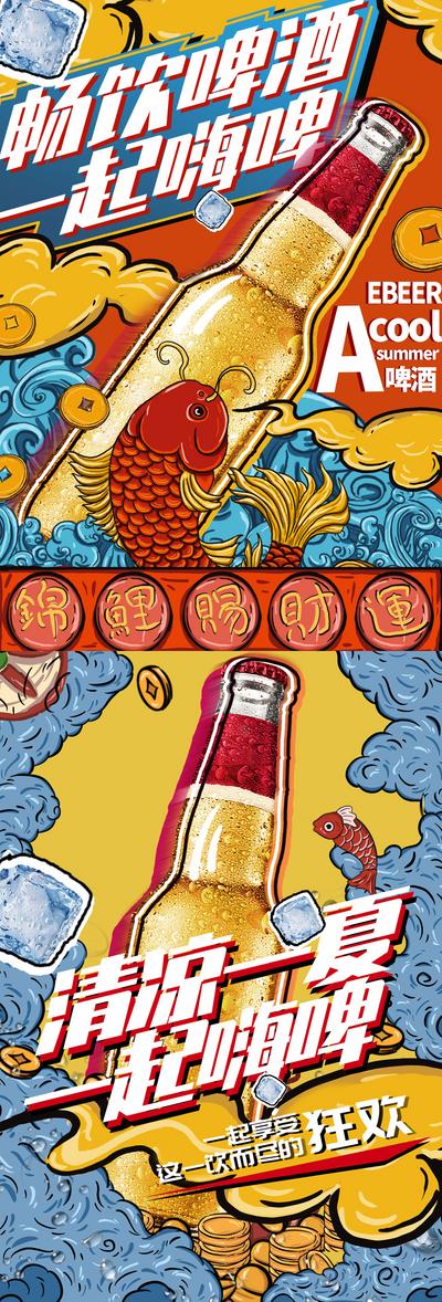 南门网 海报 啤酒节 国潮 插画 创意