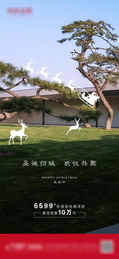 南门网 海报  房地产  圣诞节  公历节日  麋鹿  松树   院子