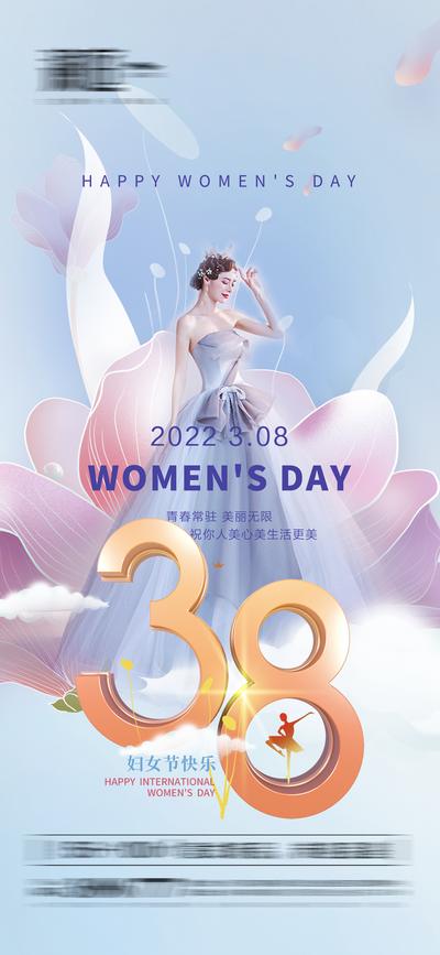 南门网 海报 公历节日 38 妇女节 女神节 插画 人物 花