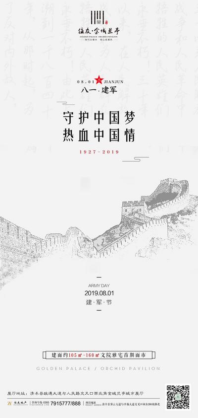 南门网 海报 房地产 建军节 公历节日 长城 素描 手绘 创意 大气 简约 中国梦
