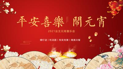 南门网 背景板 活动展板 房地产 元宵节 中国传统节日 扇子 灯笼 汤圆