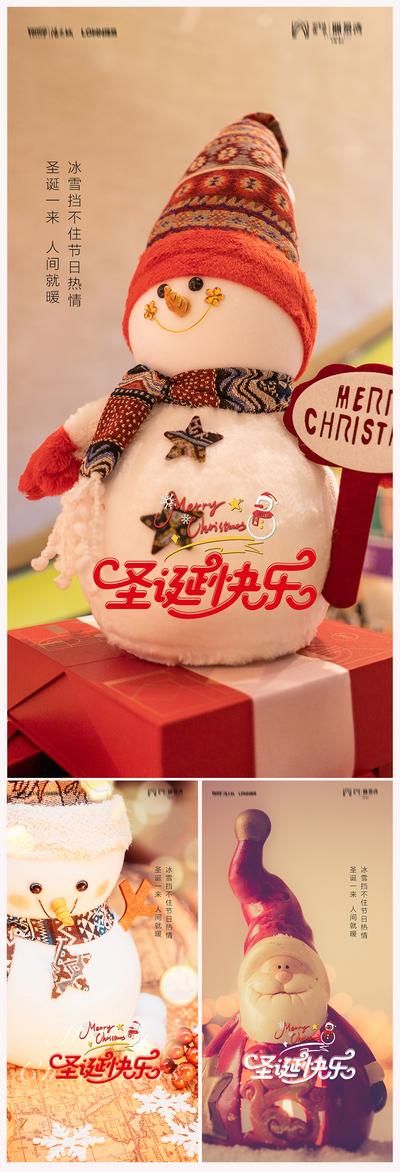 南门网 海报 房地产 公历节日 圣诞节 圣诞老人 雪人 系列