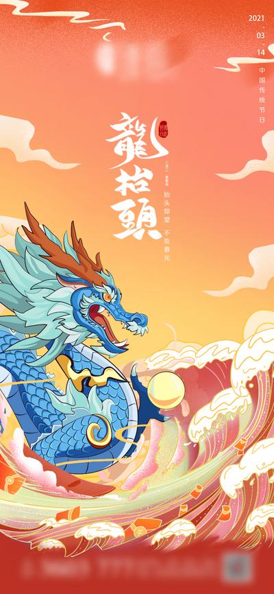 南门网 海报 地产 中国传统节日 二月二 龙抬头 中式 龙腾 手绘