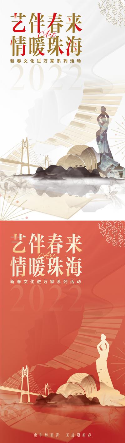 南门网 海报 艺术节 珠海 中式 文化 中国风 活动 系列