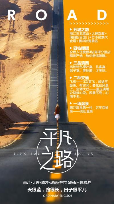【南门网】海报 云南 旅游 马路 公路 创意 沙漠 坚持 励志