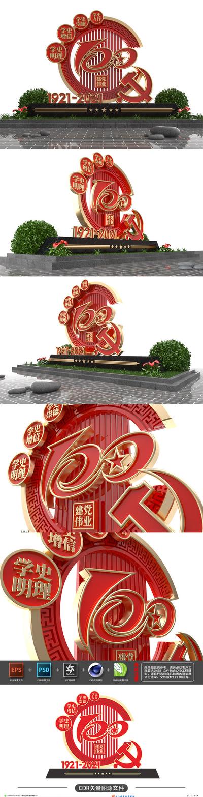 南门网 美陈   堆头设计  党建   雕塑  100周年  中式