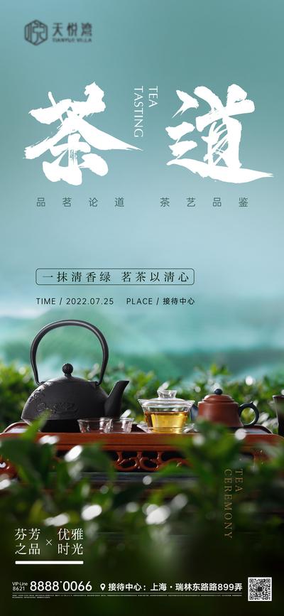 南门网 海报 房地产 喝茶 下午茶 品鉴 品茗 活动 茶道 茶壶
