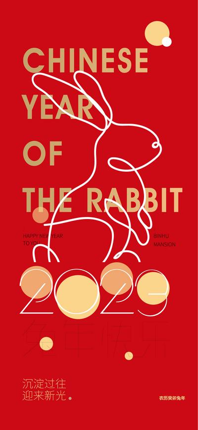 南门网 海报 中国传统节日 春节 新年 元旦 2023 线条 兔子 简约