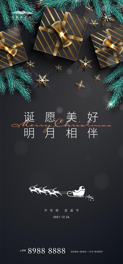 南门网 海报 公历节日 圣诞节 平安夜 黑金 礼品