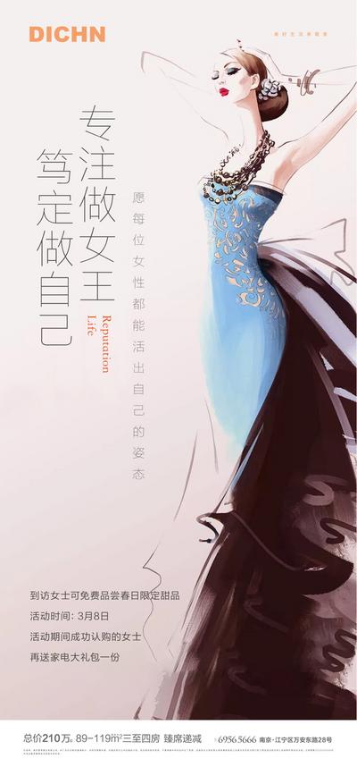 南门网 海报 房地产 公历节日 38妇女节 女王节 女神 插画风
