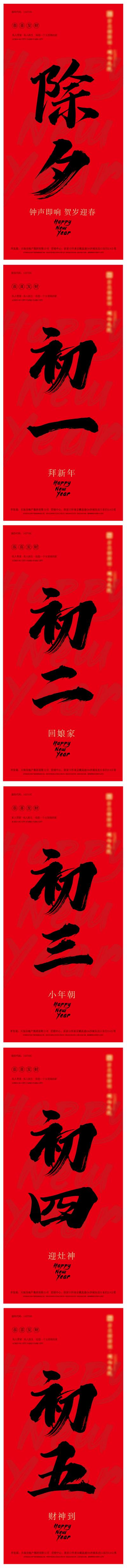 南门网 海报 地产 中国传统节日 除夕夜 大年夜 贺岁 迎春 拜年 回娘家 财神到