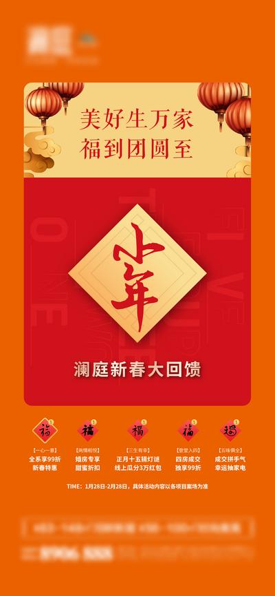 南门网 海报 地产 中国传统节日 小年 集五福 