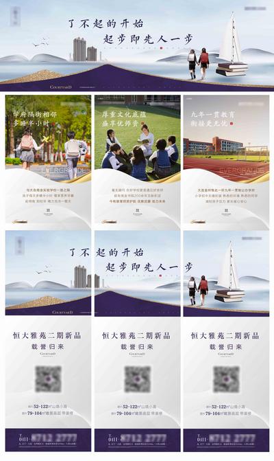 南门网 新中式地产三宫格海报