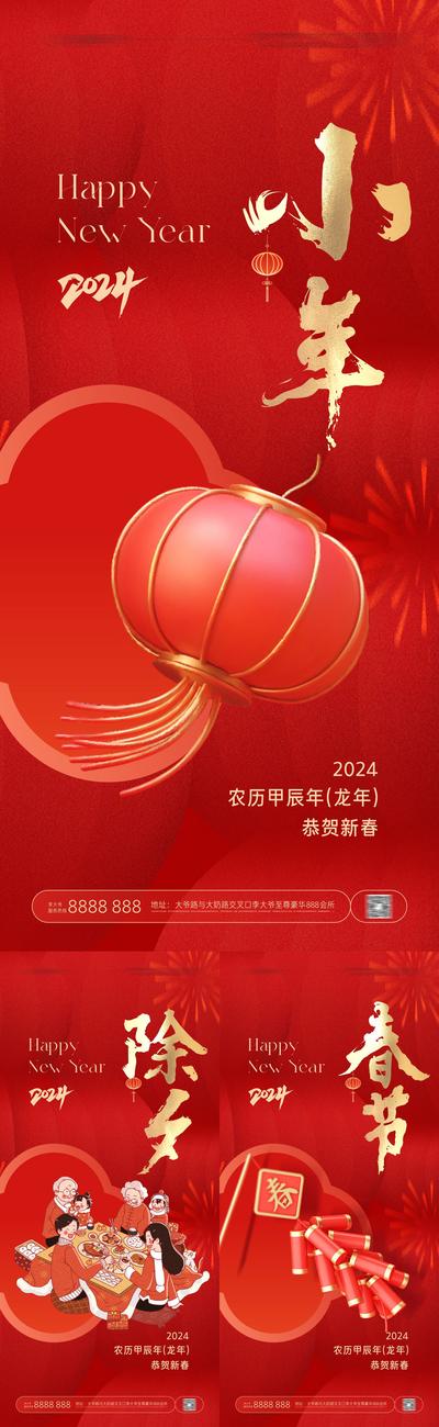 南门网 海报 中国传统节日 小年 除夕 新春 春节 喜庆 灯笼 系列