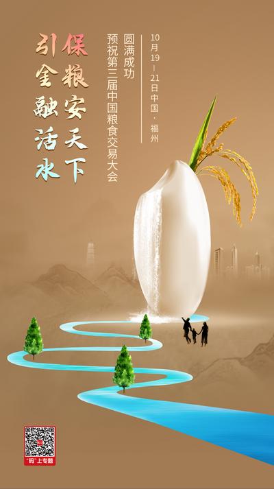 南门网 海报 创意 活动 粮食