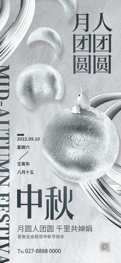 南门网 海报 企业 中国传统节日 中秋 潮流 酸性 太空风 月亮 兔子
